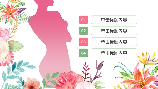 水彩关爱女性健康关爱女性心理疾病PPT模板