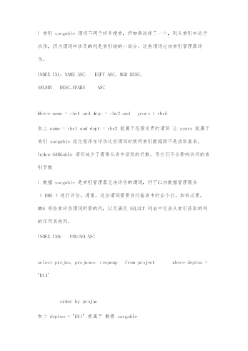 DB2数据库SQL调优技巧.docx