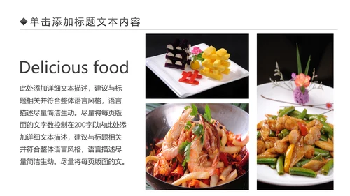 舌尖上的美食中华美食文化PPT模板