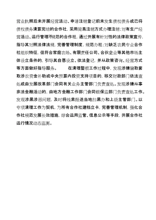 清理空壳合作社情况汇报