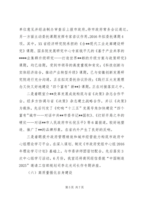 市政府研究室XX年上半年工作总结及下半年工作安排.docx