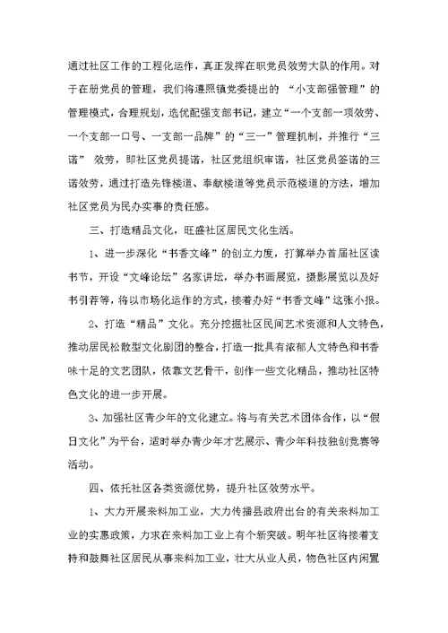 2022年社区的工作计划范文