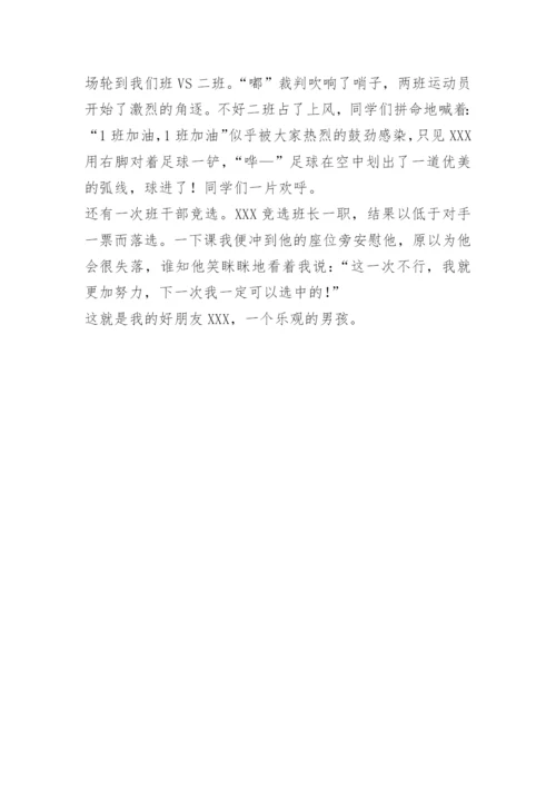 【作文】我的好朋友作文300字二年级.docx