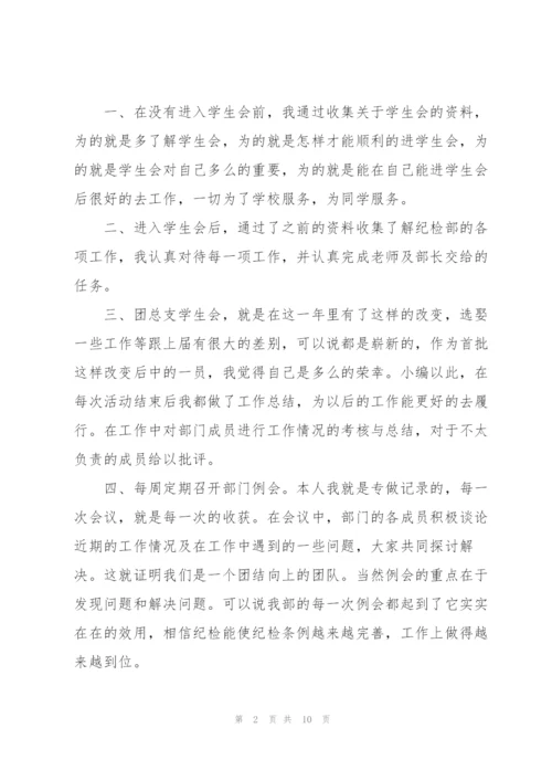 学生会纪检部成员期末工作总结范文4篇.docx