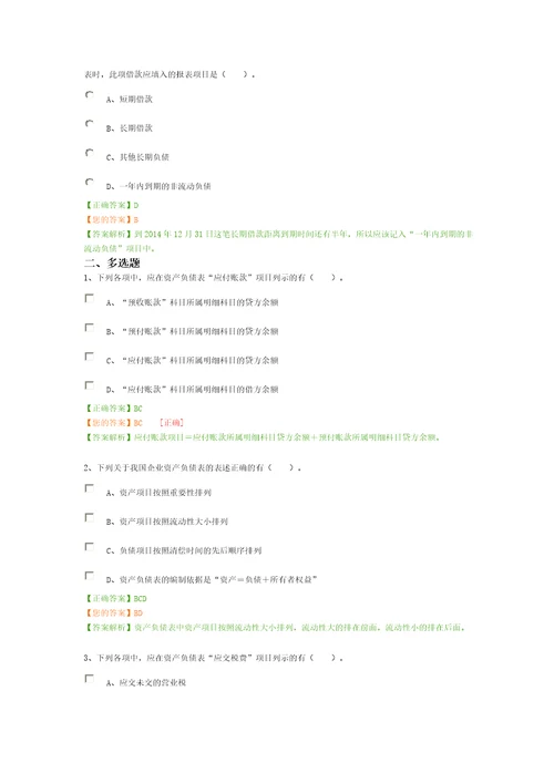 资产负债表编制答案