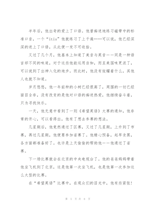 最美丽的语言六年级作文5篇.docx