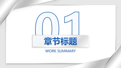 商业模式-灰色极简商务风过渡页PPT模板
