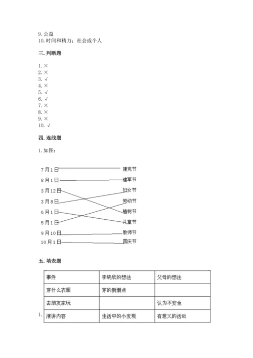 新部编版五年级下册道德与法治期末测试卷（中心小学）.docx