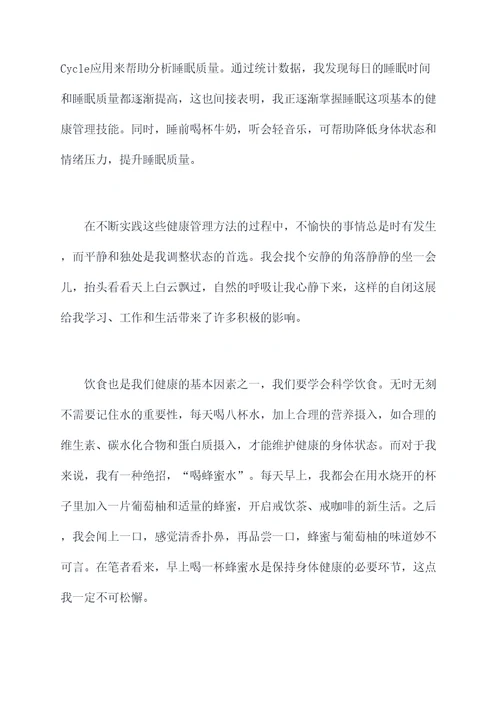 趣味养生读后感