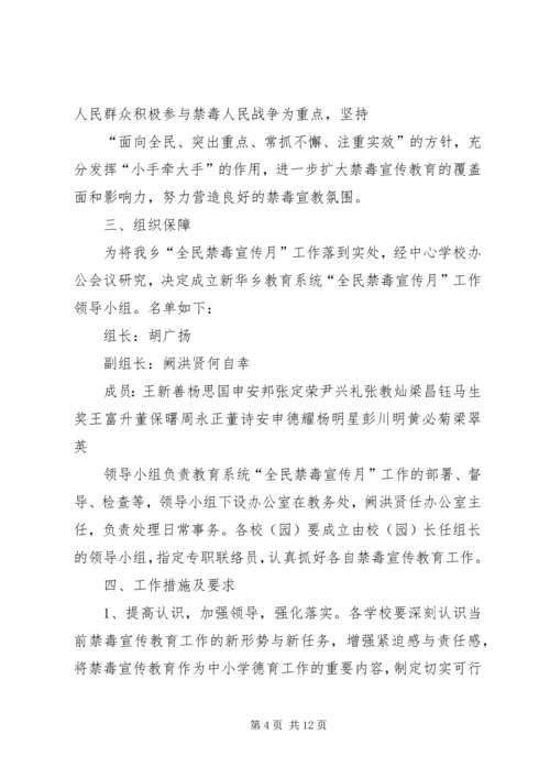 学校节水宣传活动实施方案.docx