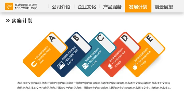 欧美风路演企业宣传公司简介产品推广PPT模板