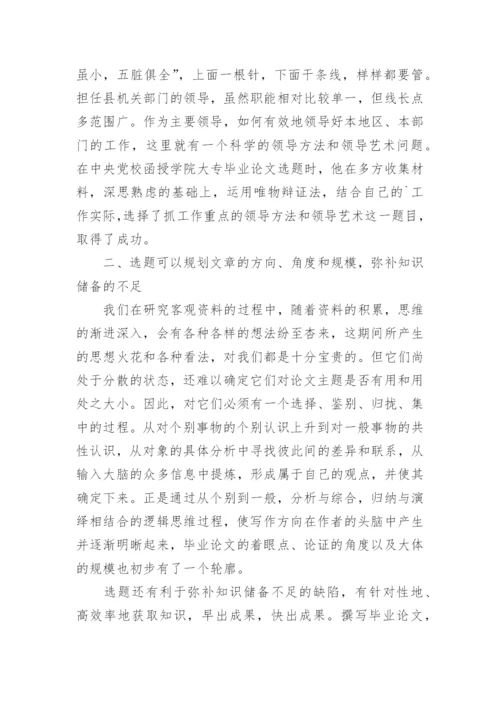 财税论文开题报告.docx