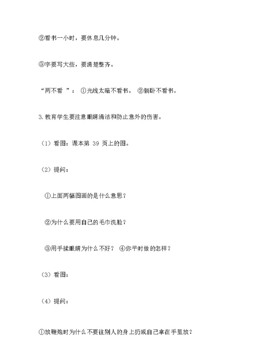 健康教育优质课教案