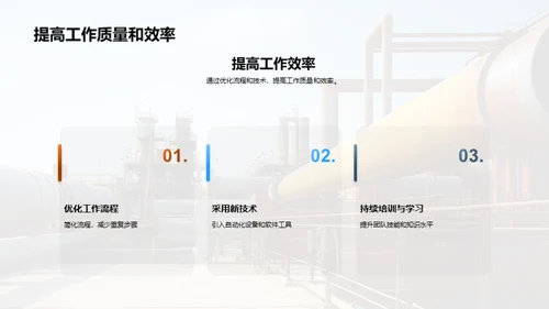 挑战与突破