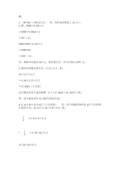 苏教版数学六年级下册试题期末模拟检测卷附答案（a卷）.docx