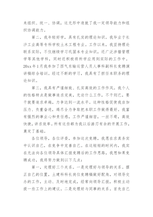 科级干部竞聘演讲稿.docx