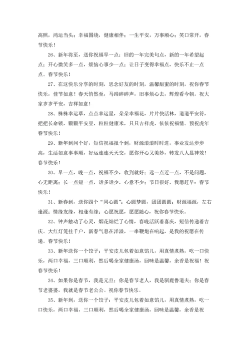 关于虎年新年贺词.docx