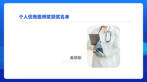 蓝色几何风医师节颁奖典礼庆典PPT模板