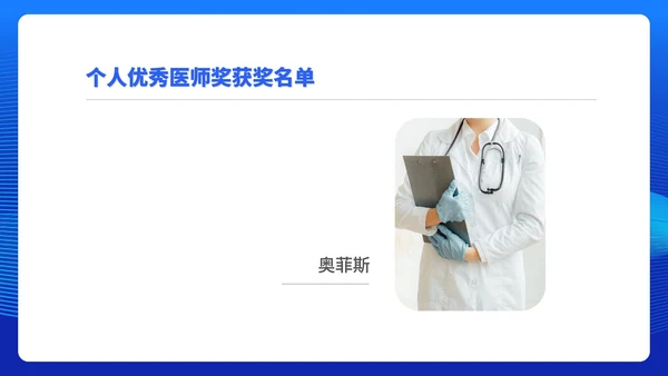 蓝色几何风医师节颁奖典礼庆典PPT模板