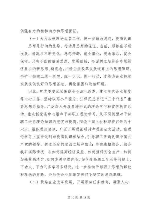 在职工思想政治工作研究会年会的讲话 (5).docx