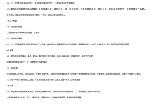 仓库发货流程规范.docx