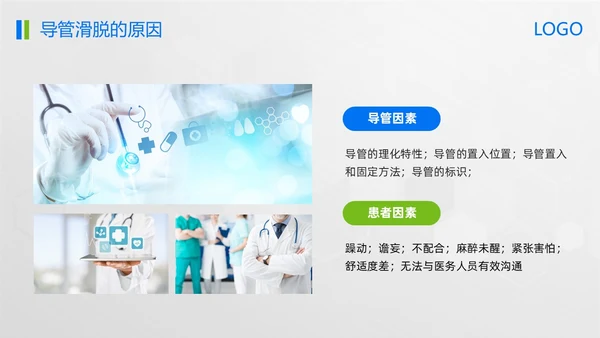 蓝绿简约管道滑脱应急预案PPT模板宣传PPT动态PPT应急预案培训
