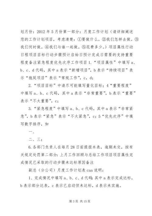 督导工作计划表.docx