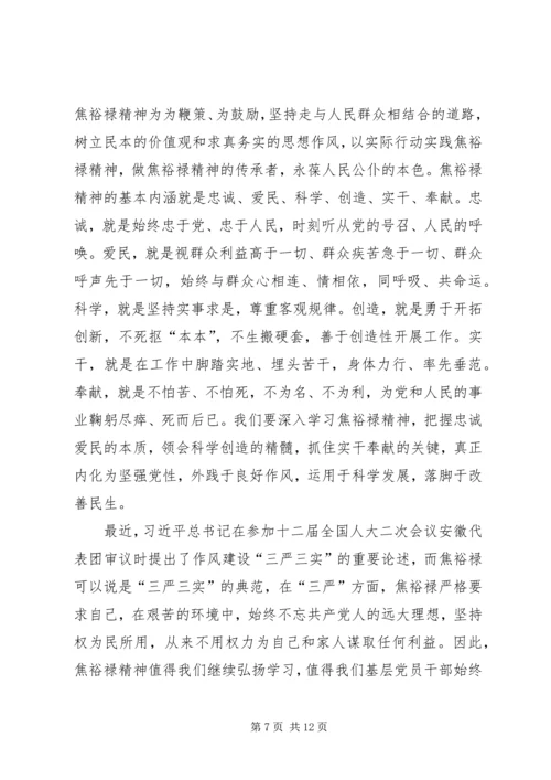 第一篇：学习焦裕禄精神思想汇报.docx