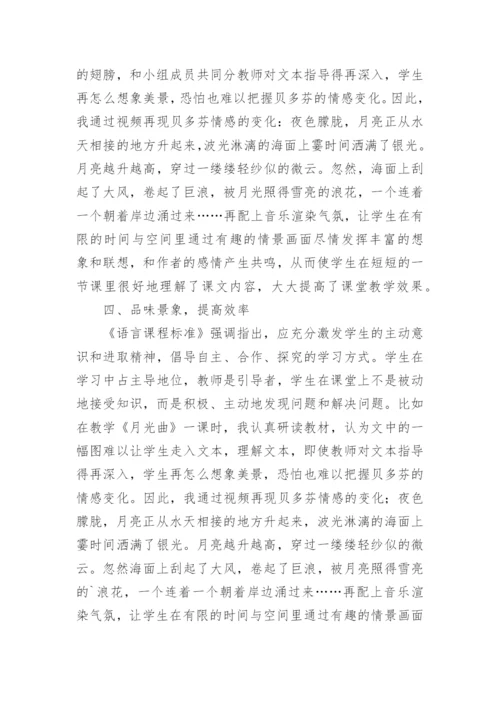 语文教学中远程教育的应用论文.docx