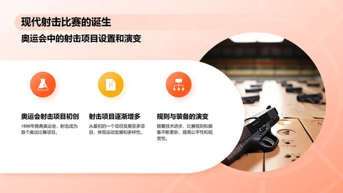 橙色3D风射击奥运项目科普PPT模板