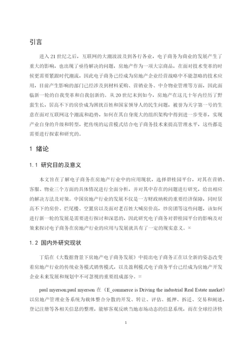 李元莹论文定稿.docx