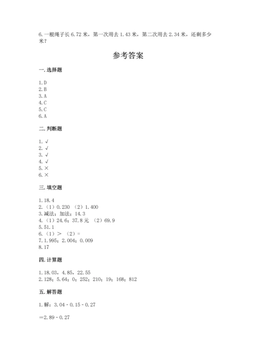 沪教版四年级下册数学第二单元 小数的认识与加减法 测试卷1套.docx