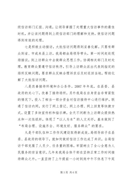 信访局“三看”汇报材料_1.docx