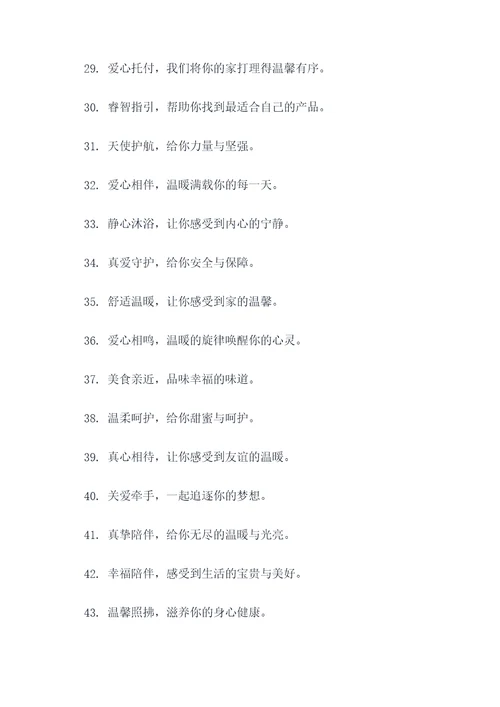贴心暖心的广告语