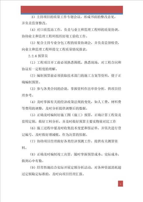 现场组织管理机构和劳动力计划及保障措施