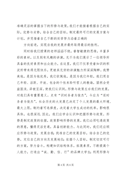 学习形势与政策课心得体会.docx