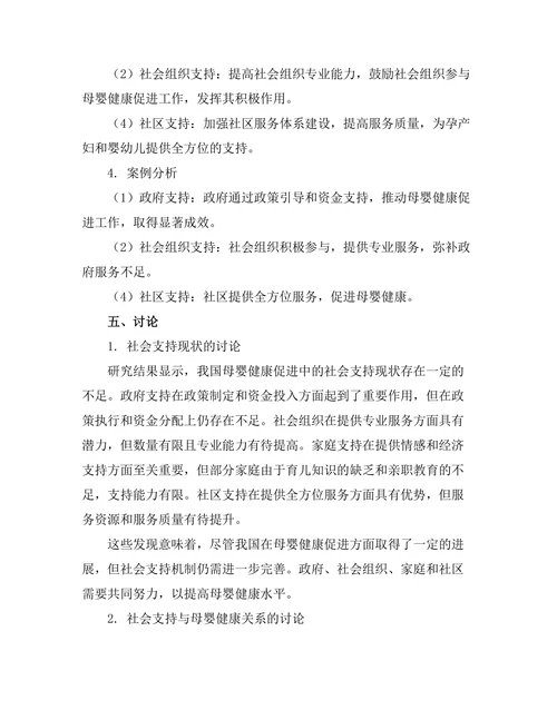 母婴健康促进中的社会支持机制