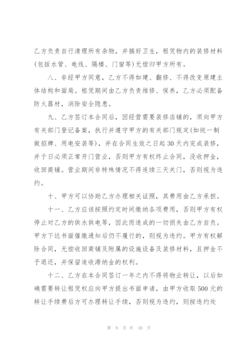 个人商铺租赁合同范本简单.docx