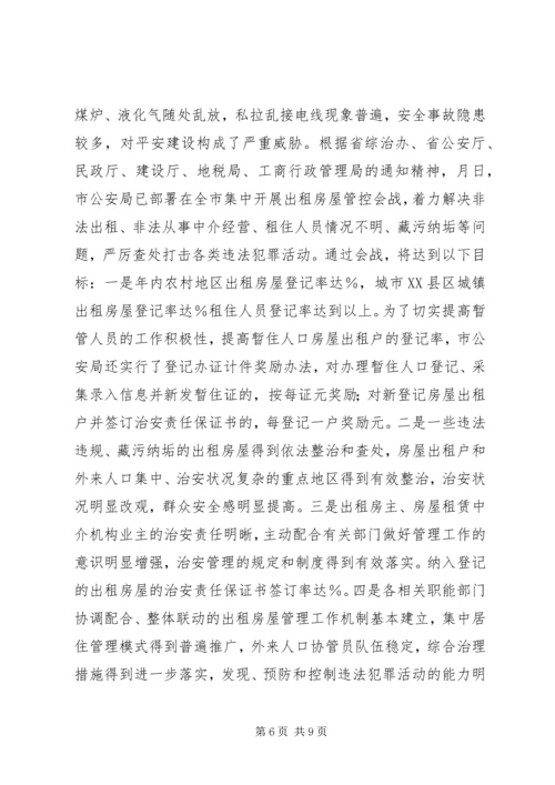 市流动人口管理小组工作总结与工作计划 (2).docx