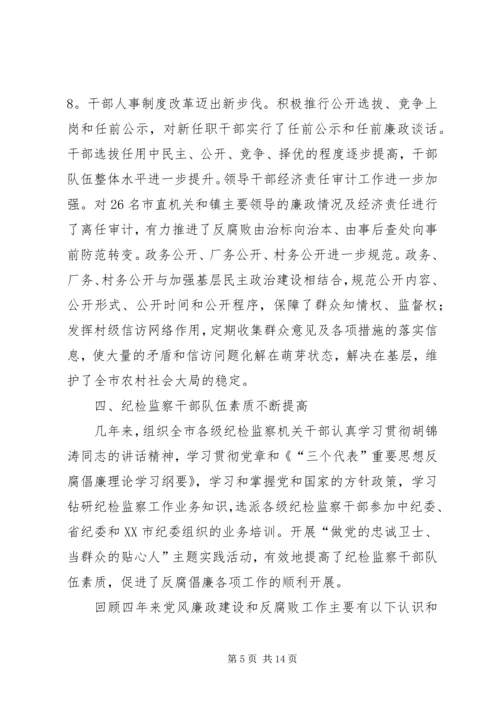 市纪律委员会党代会工作报告 (3).docx