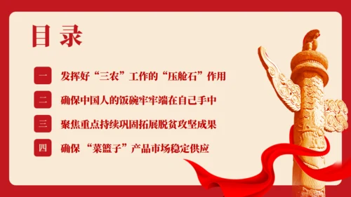 教学中央会议精神三农问题通用PPT模板