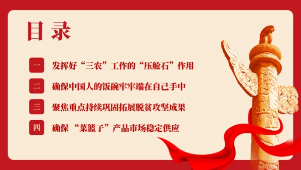 教学中央会议精神三农问题通用PPT模板