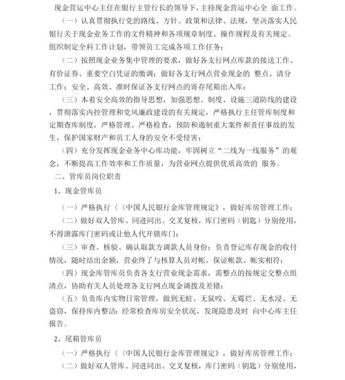 银行现金营运管理办法.docx