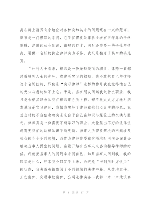 律师实习工作总结5篇.docx