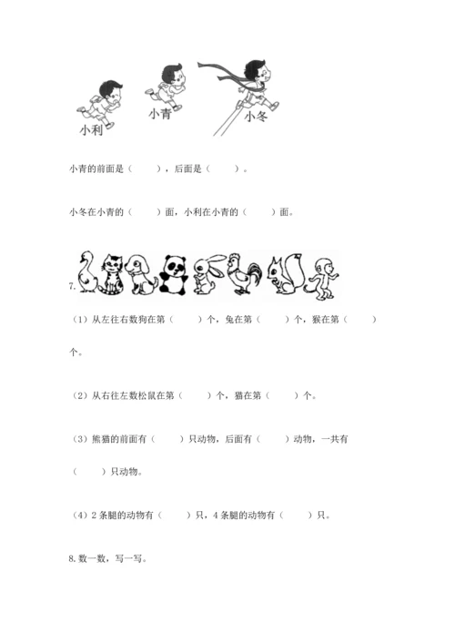 人教版一年级上册数学期中测试卷含完整答案【典优】.docx