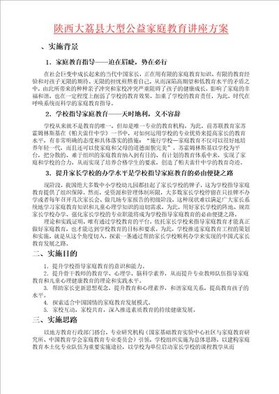 大型公益家庭教育讲座方案