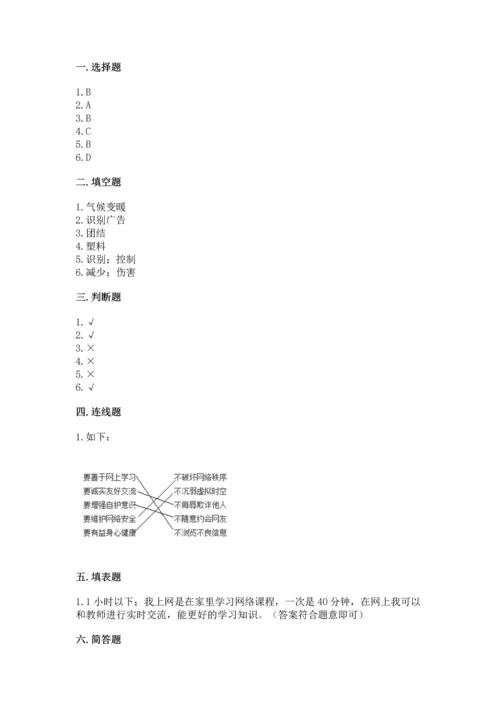 部编版四年级上册道德与法治期末测试卷附完整答案【各地真题】.docx