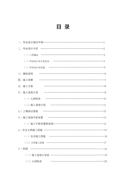 别墅建筑工程技术标编制--毕业论文.docx