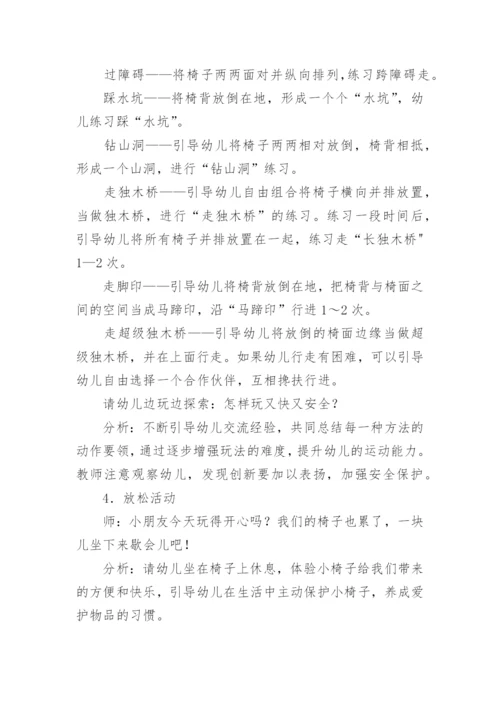 幼儿园大班健康教案《小椅子是我们的小伙伴》.docx