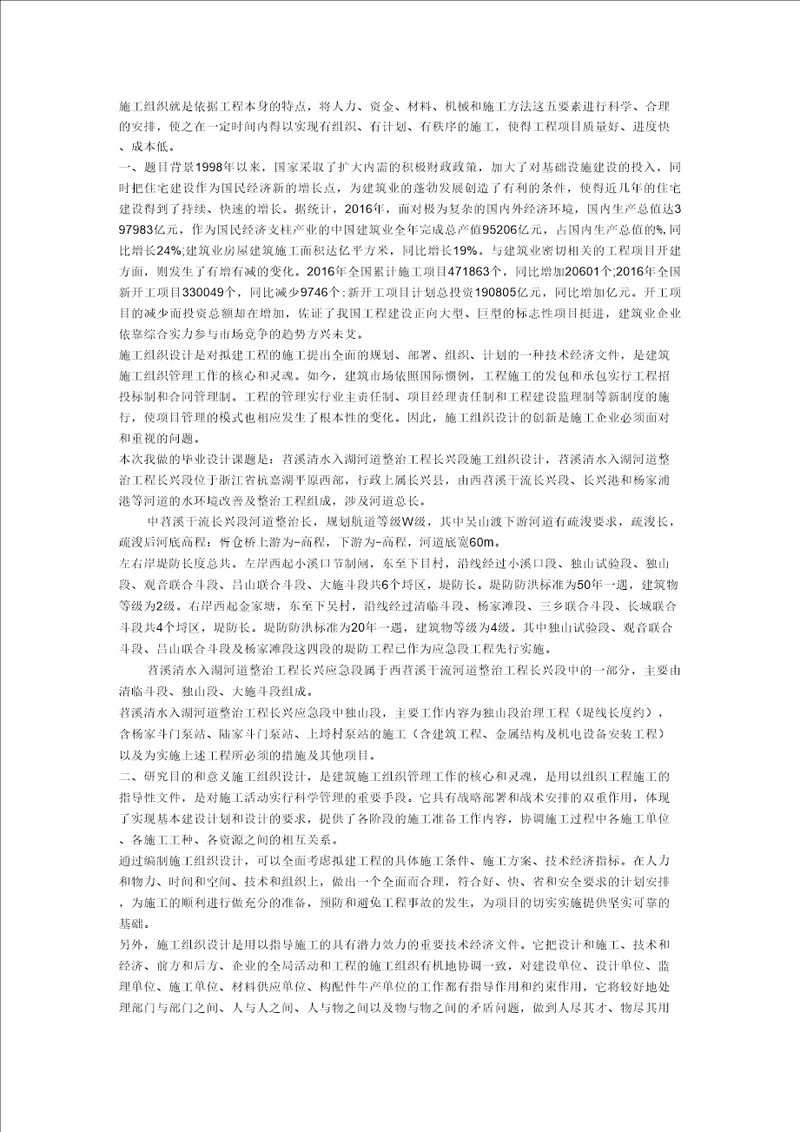 施工组织设计论文开题报告